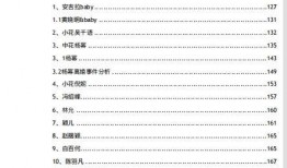 824娱乐圈吃瓜pdf,揭秘824事件背后的真相与八卦